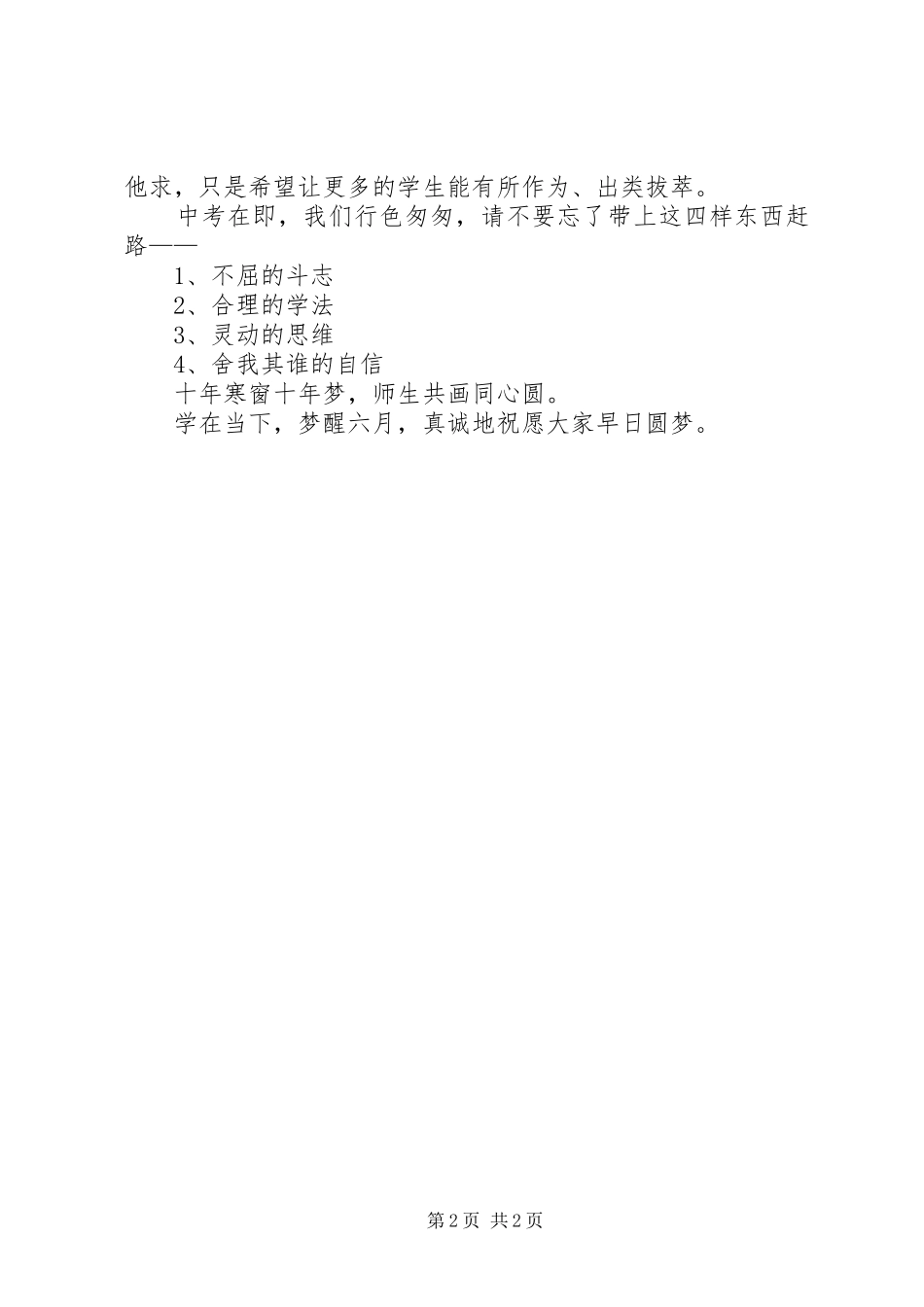 2024年年级总结会讲话稿_第2页