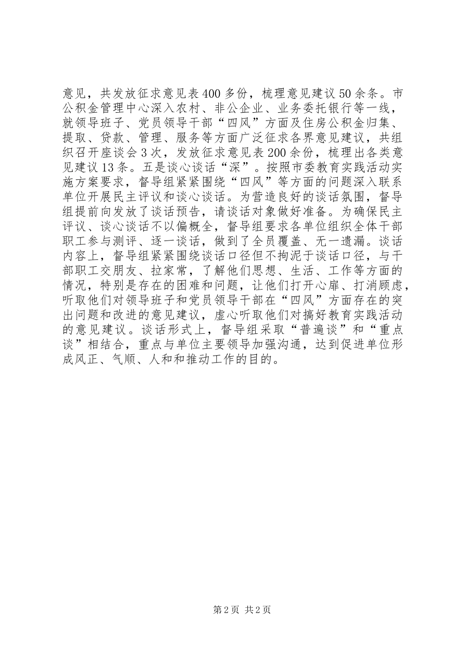 2024年年级组督导工作汇报_第2页