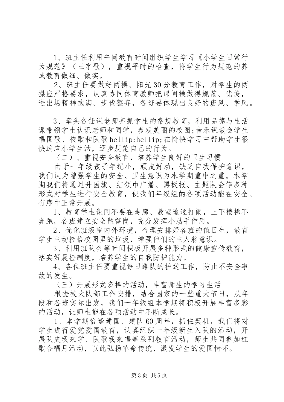2024年年级组工作计划两篇_第3页