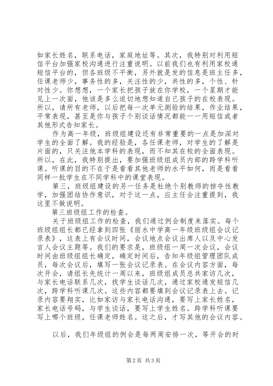 2024年年级组教工会议上的讲话_第2页