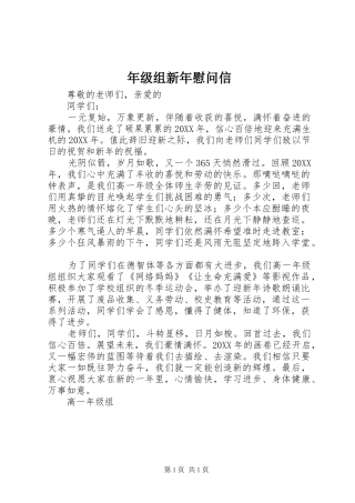 2024年年级组新年慰问信