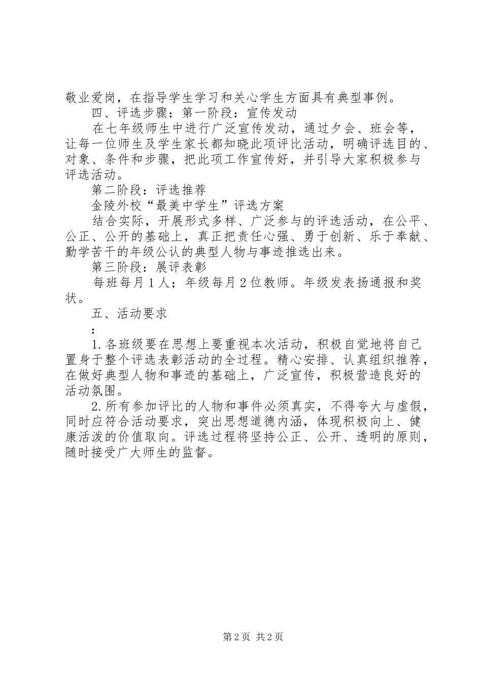 2024年年级最美学生最美教师评选实施方案_第2页