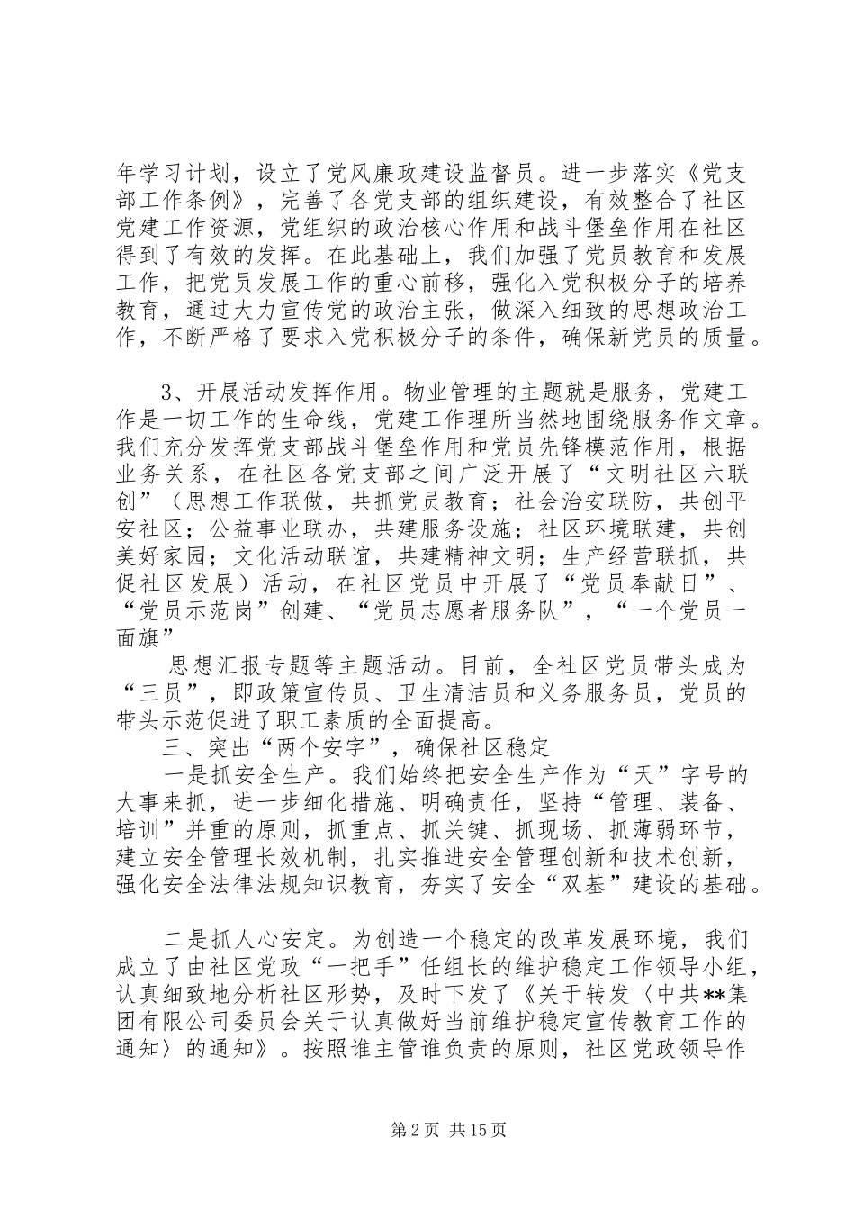 2024年年集团上半年工作总结_第2页