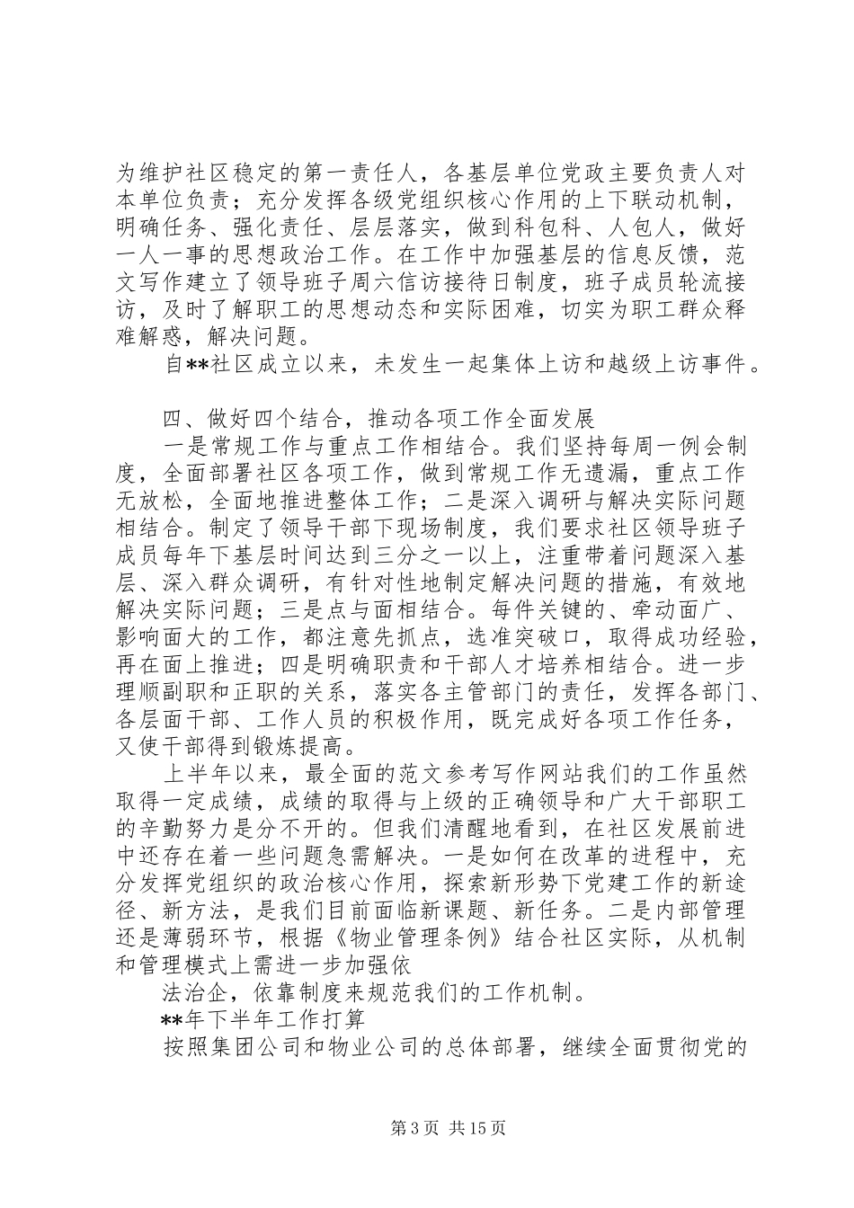 2024年年集团上半年工作总结_第3页