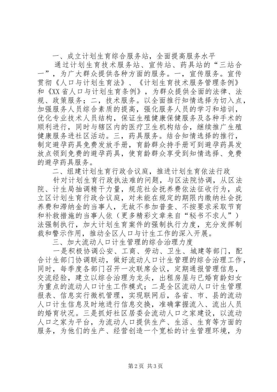 2024年年计划生育工作计划_第2页