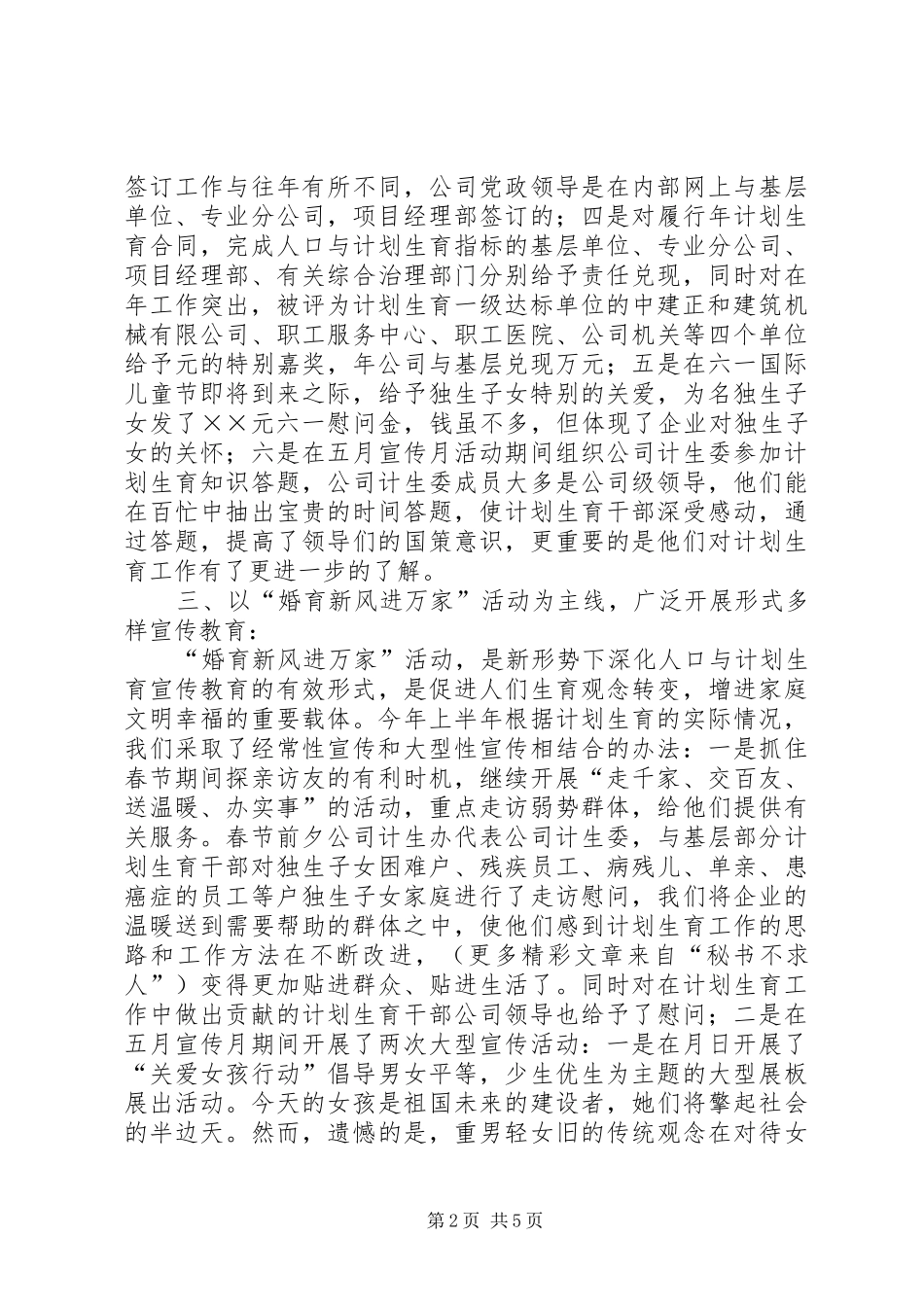 2024年年计划生育工作总结_第2页