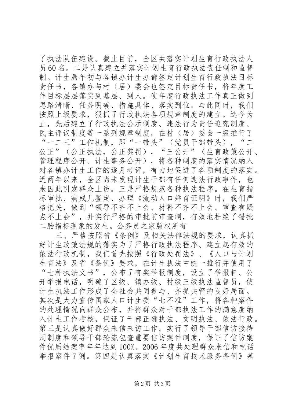 2024年年计划生育行政执法工作总结_第2页