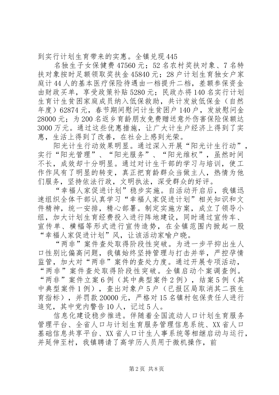 2024年年计划生育总结_第2页