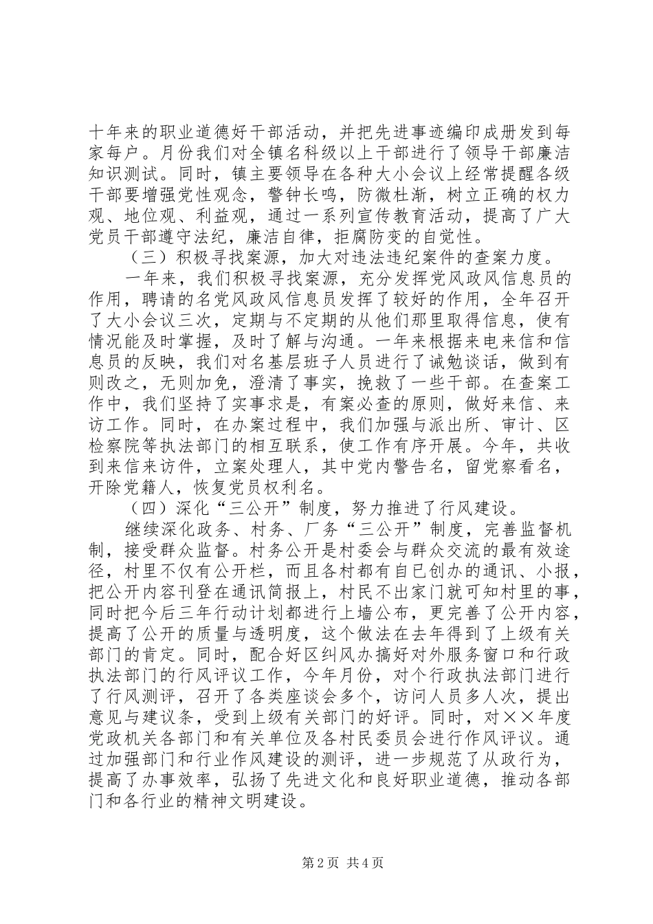 2024年年纪检工作总结与年工作思路_第2页