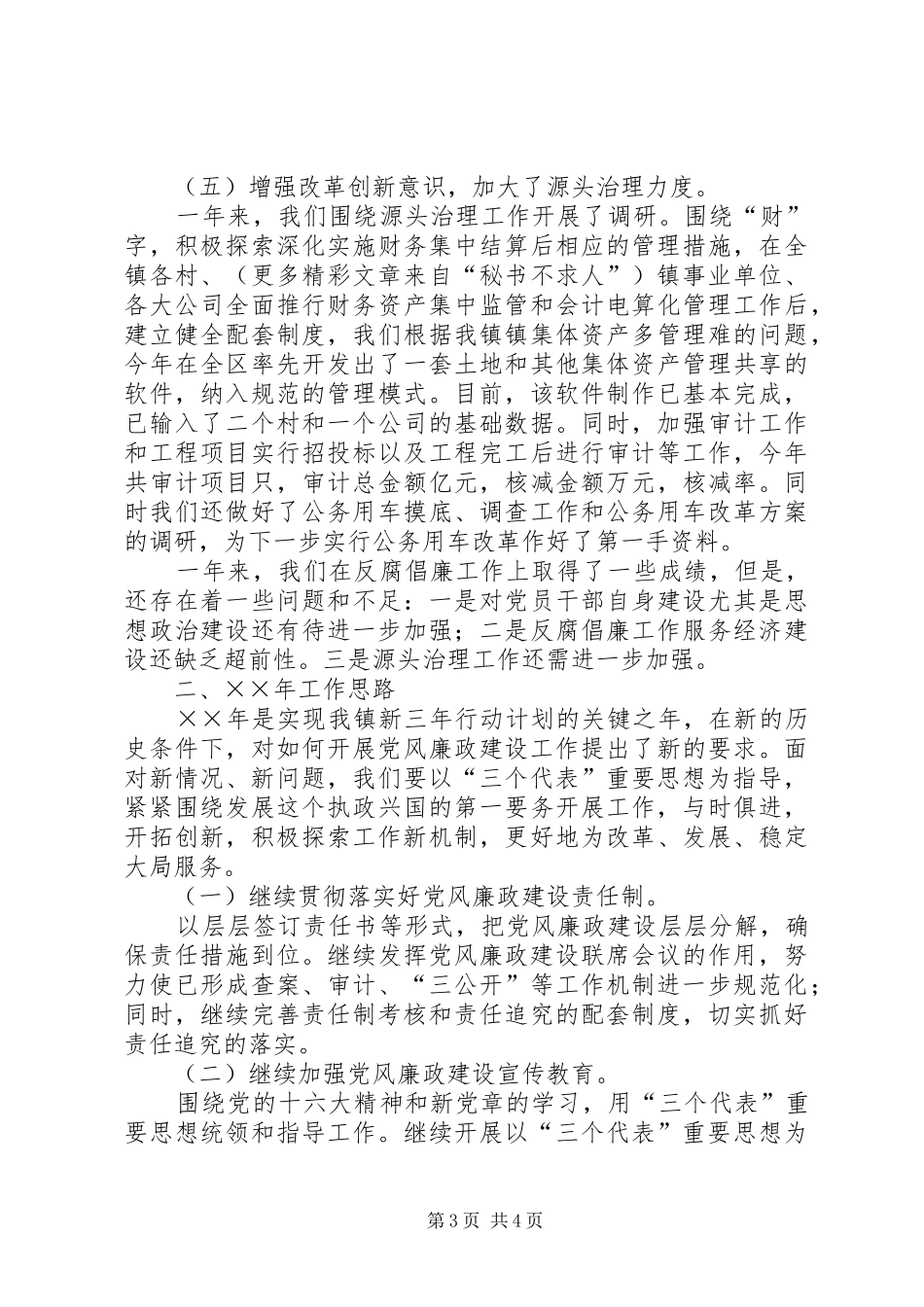 2024年年纪检工作总结与年工作思路_第3页