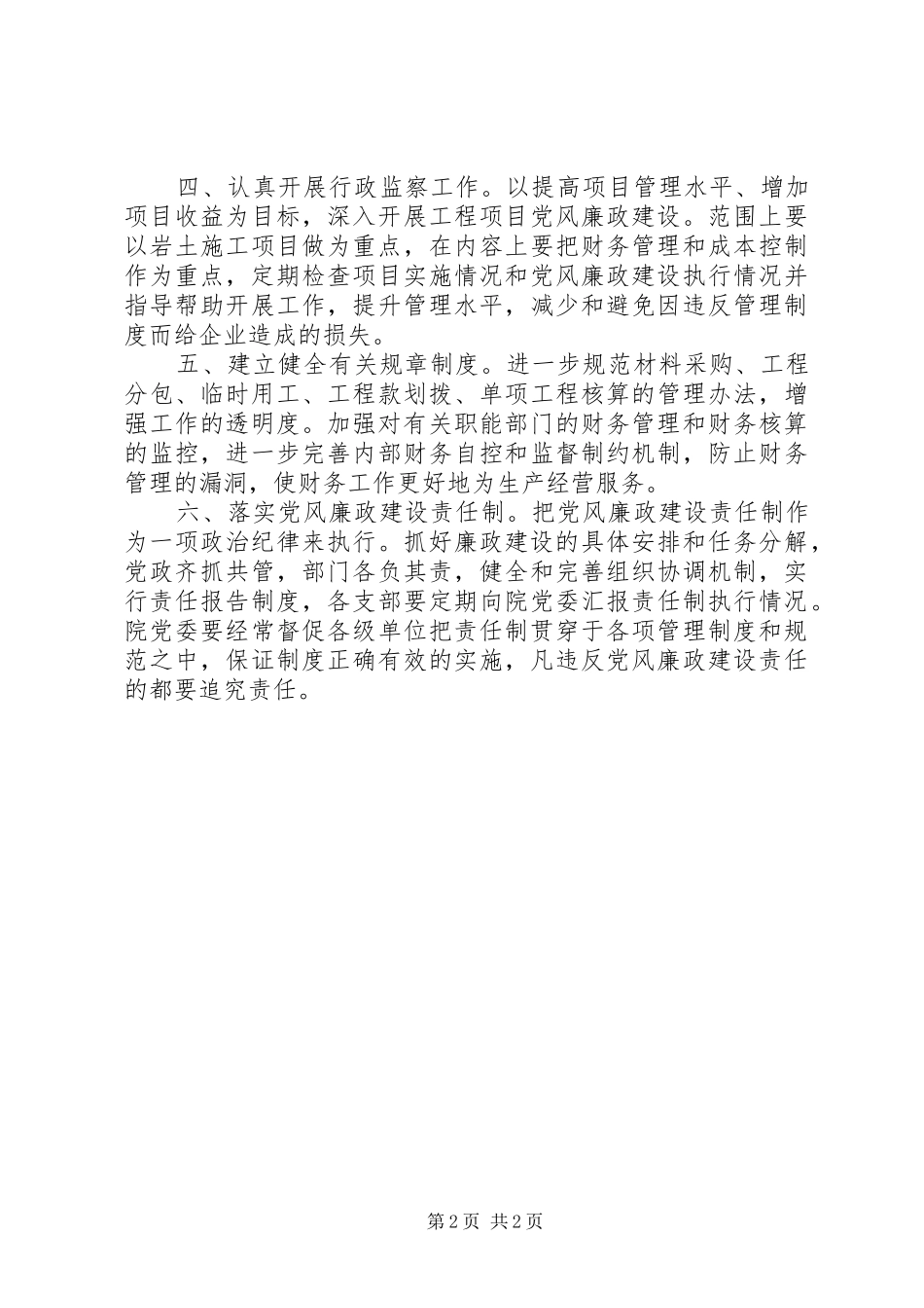 2024年年纪检监察工作要点_第2页