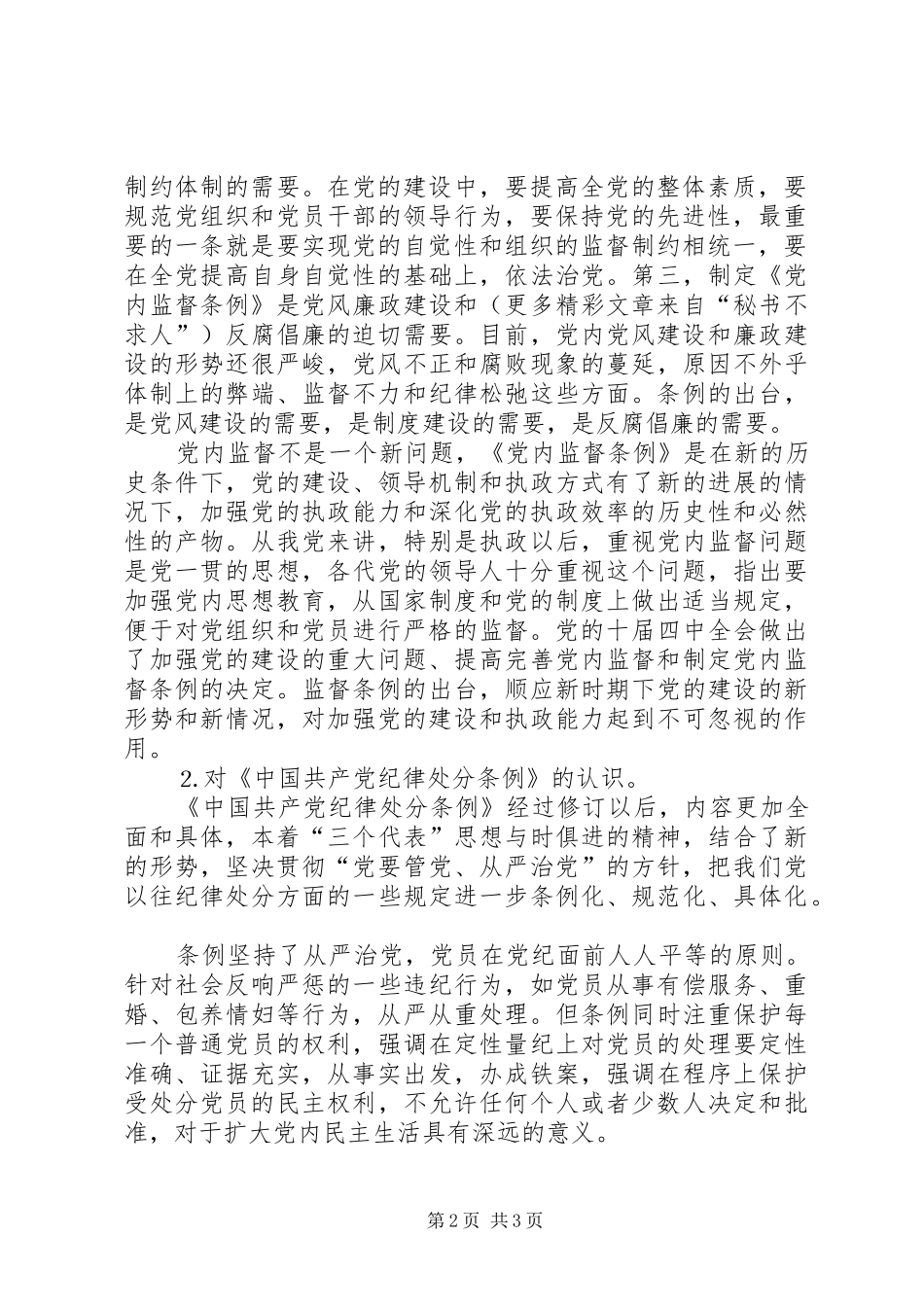 2024年年纪律教育学习月活动心得体会_第2页