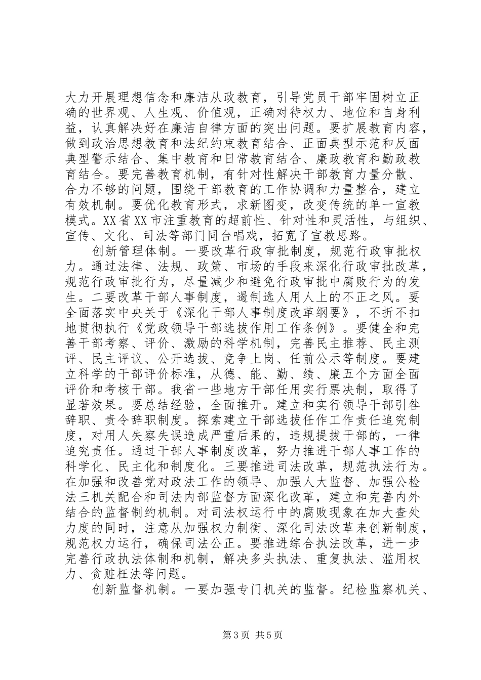 2024年年纪律学习月学习心得_第3页