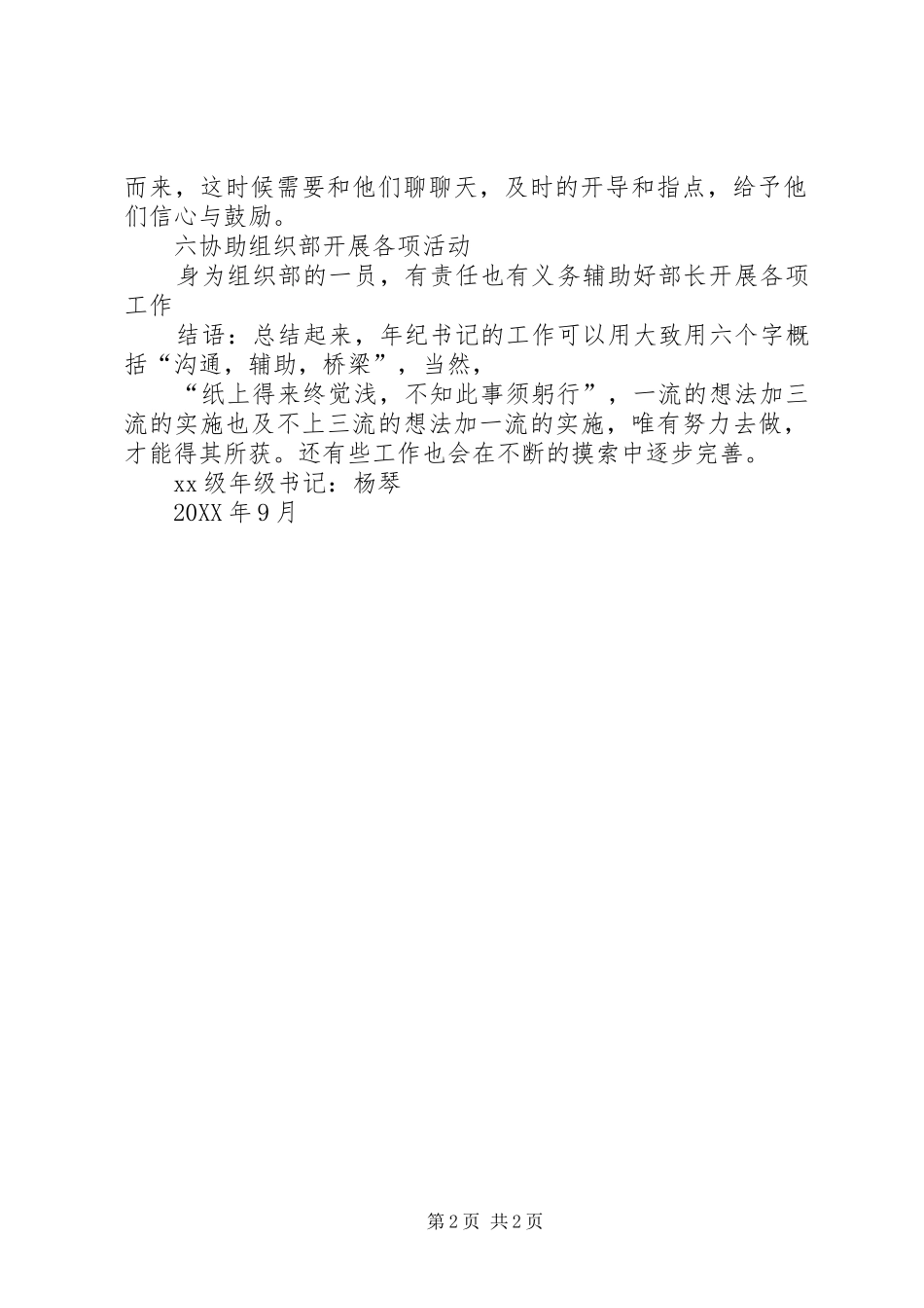 2024年年纪书记的工作计划例文_第2页
