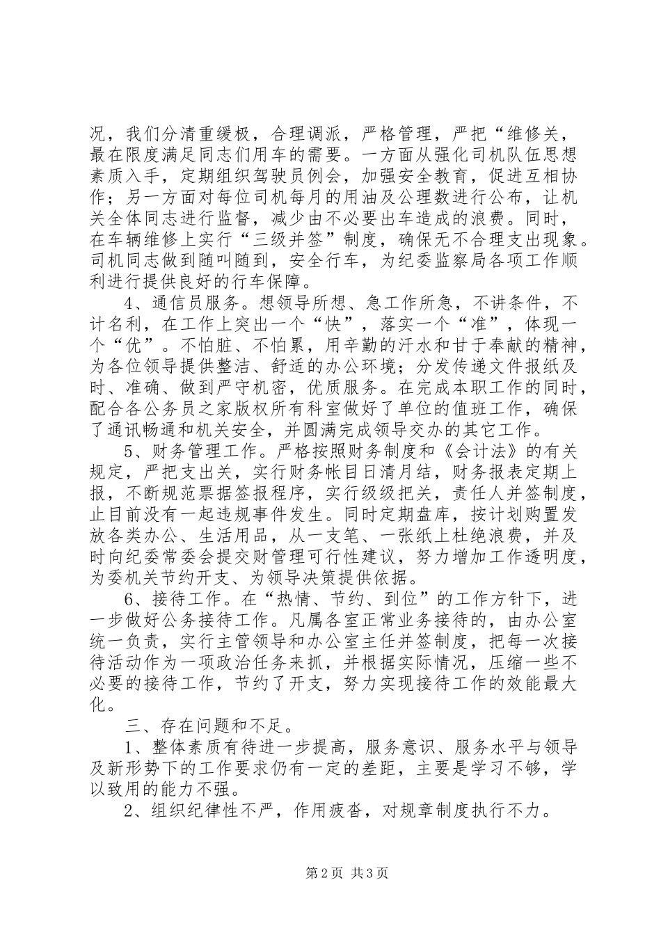 2024年年纪委办公室工作总结_第2页