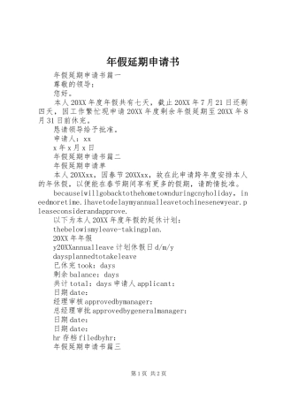 2024年年假延期申请书