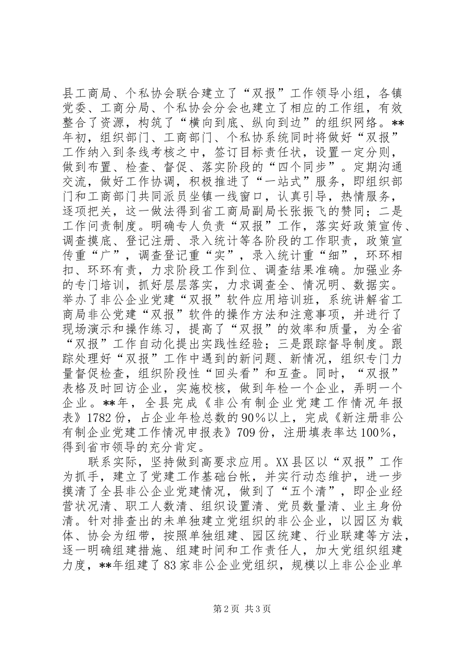 2024年年检年报有益实践思考_第2页