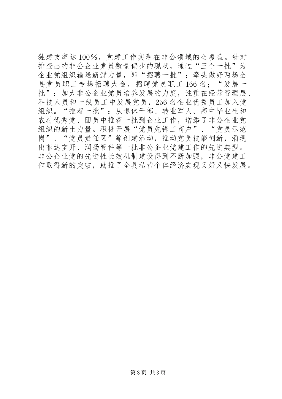 2024年年检年报有益实践思考_第3页