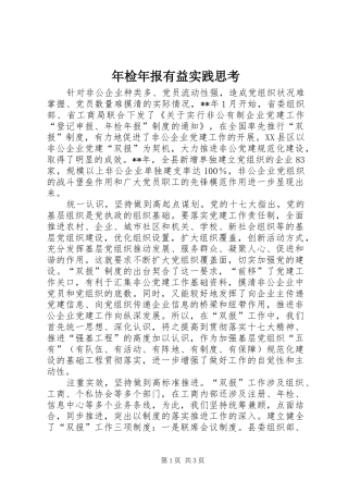 2024年年检年报有益实践思考