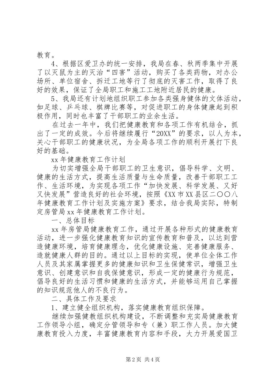 2024年年健康教育工作总结_第2页