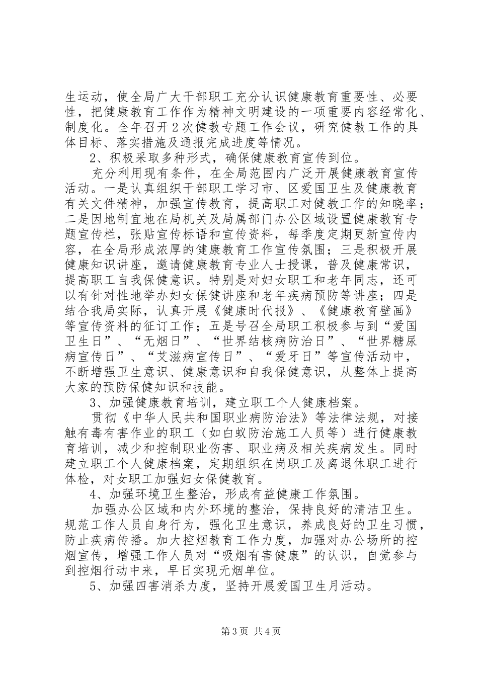 2024年年健康教育工作总结_第3页