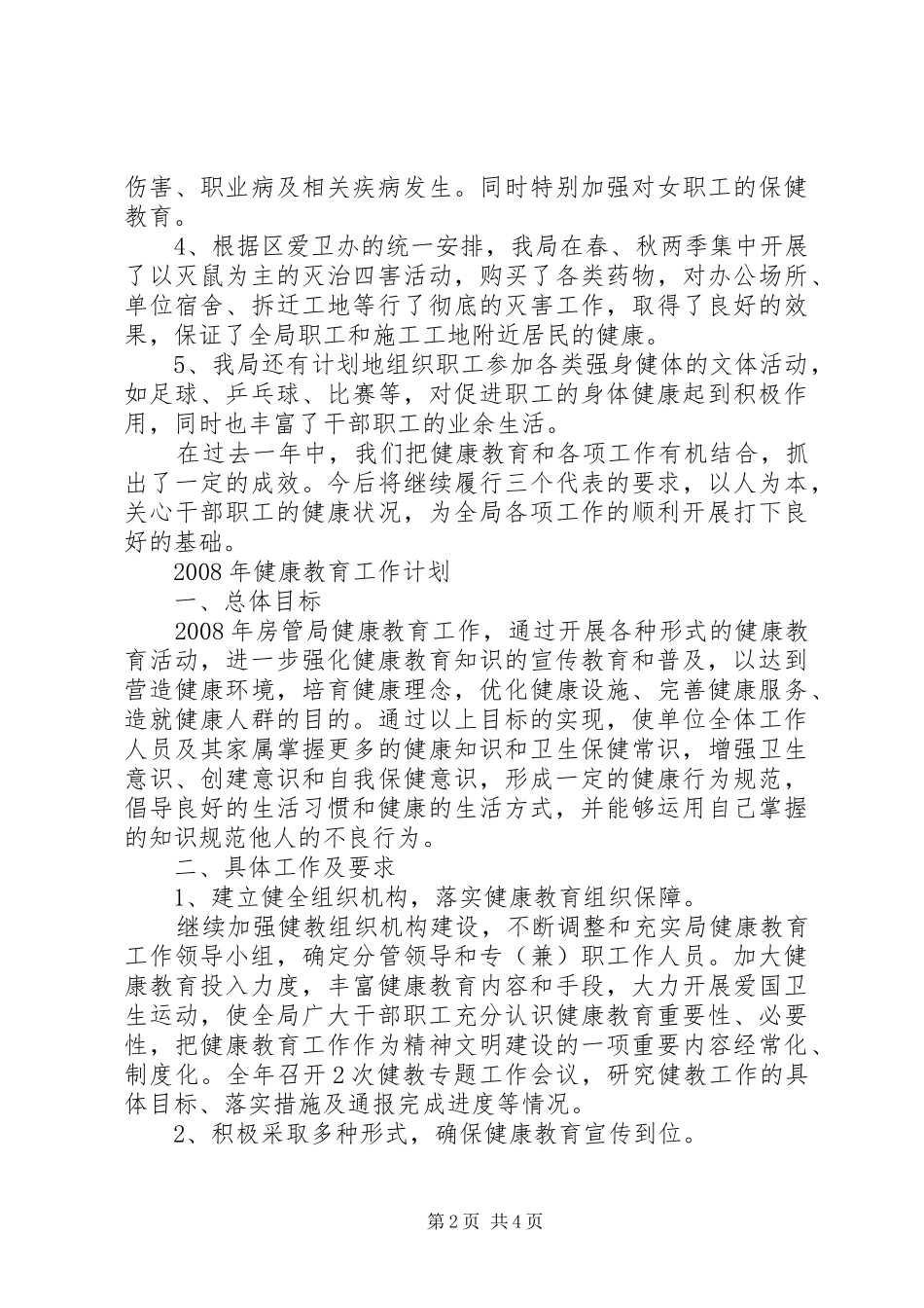2024年年健康教育工作总结总结_第2页