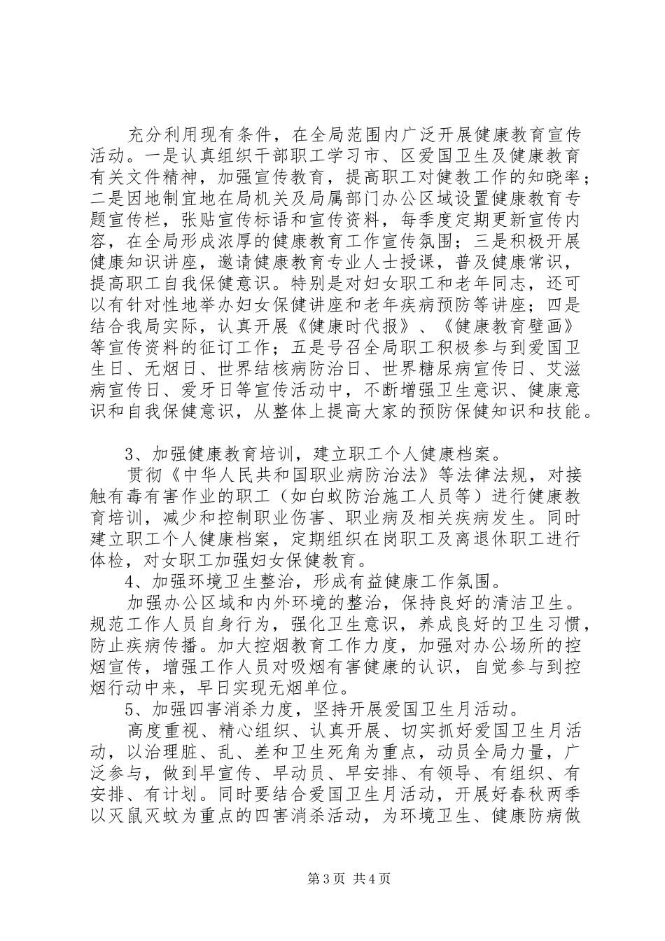 2024年年健康教育工作总结总结_第3页