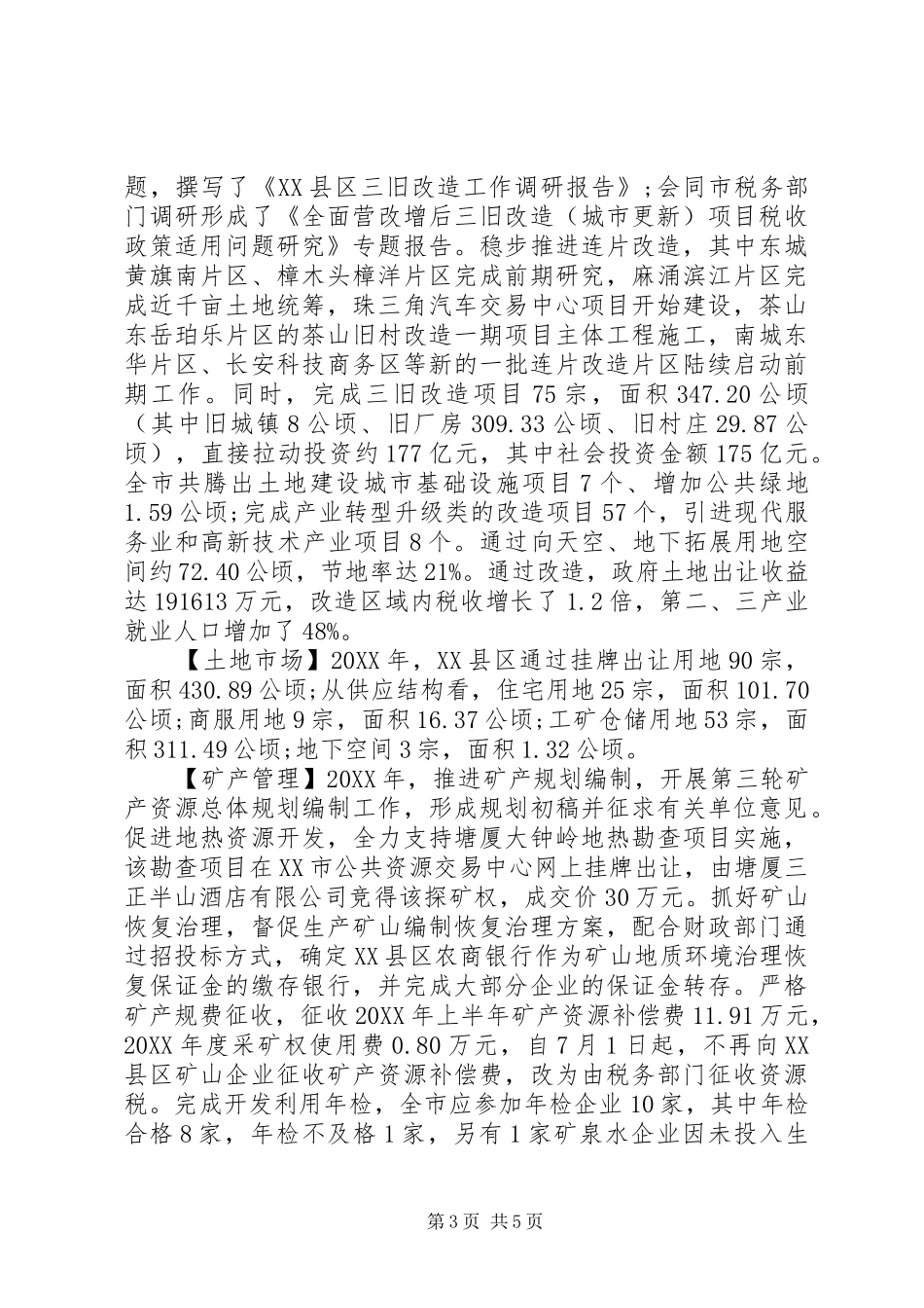 2024年年鉴范文国土局年鉴模板_第3页