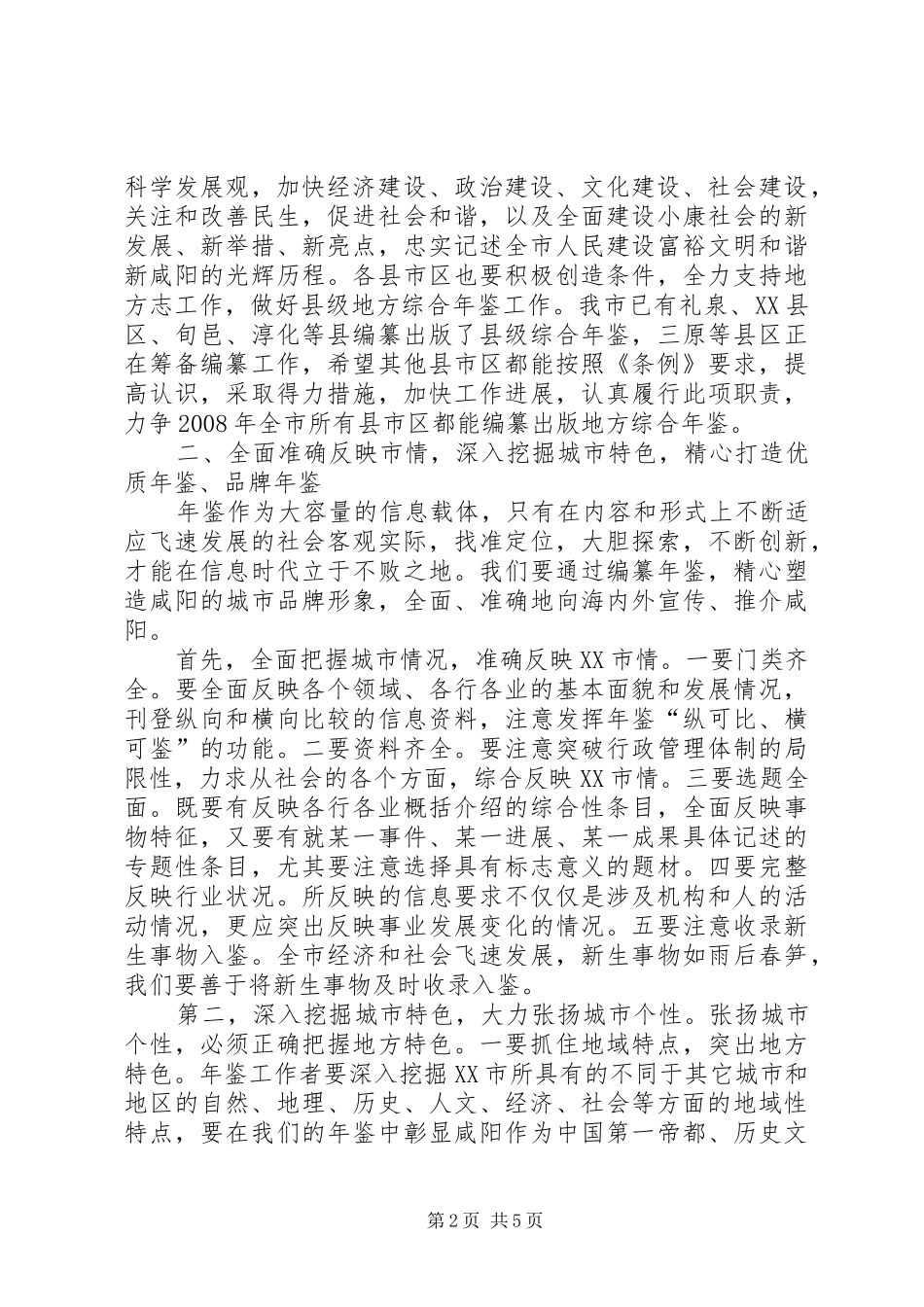 2024年年鉴工作会议上的致辞_第2页