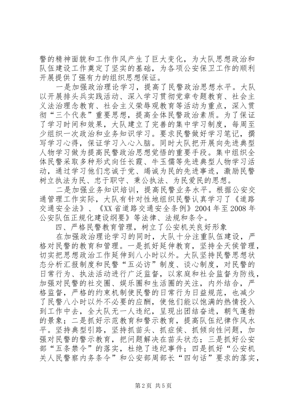 2024年年交警大队政治工作总结_第2页