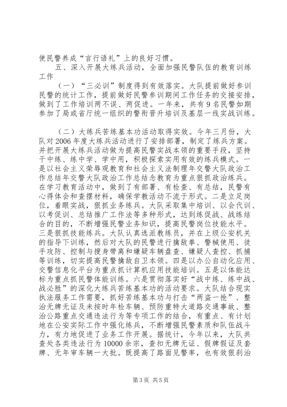 2024年年交警大队政治工作总结_第3页