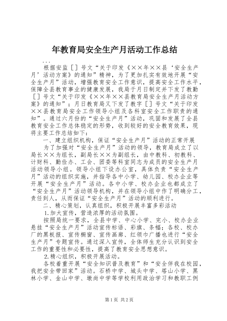 2024年年教育局安全生产月活动工作总结_第1页