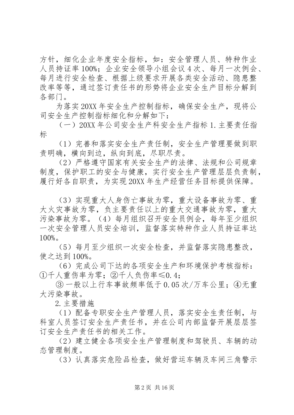2024年年阶段性安全生产指标_第2页