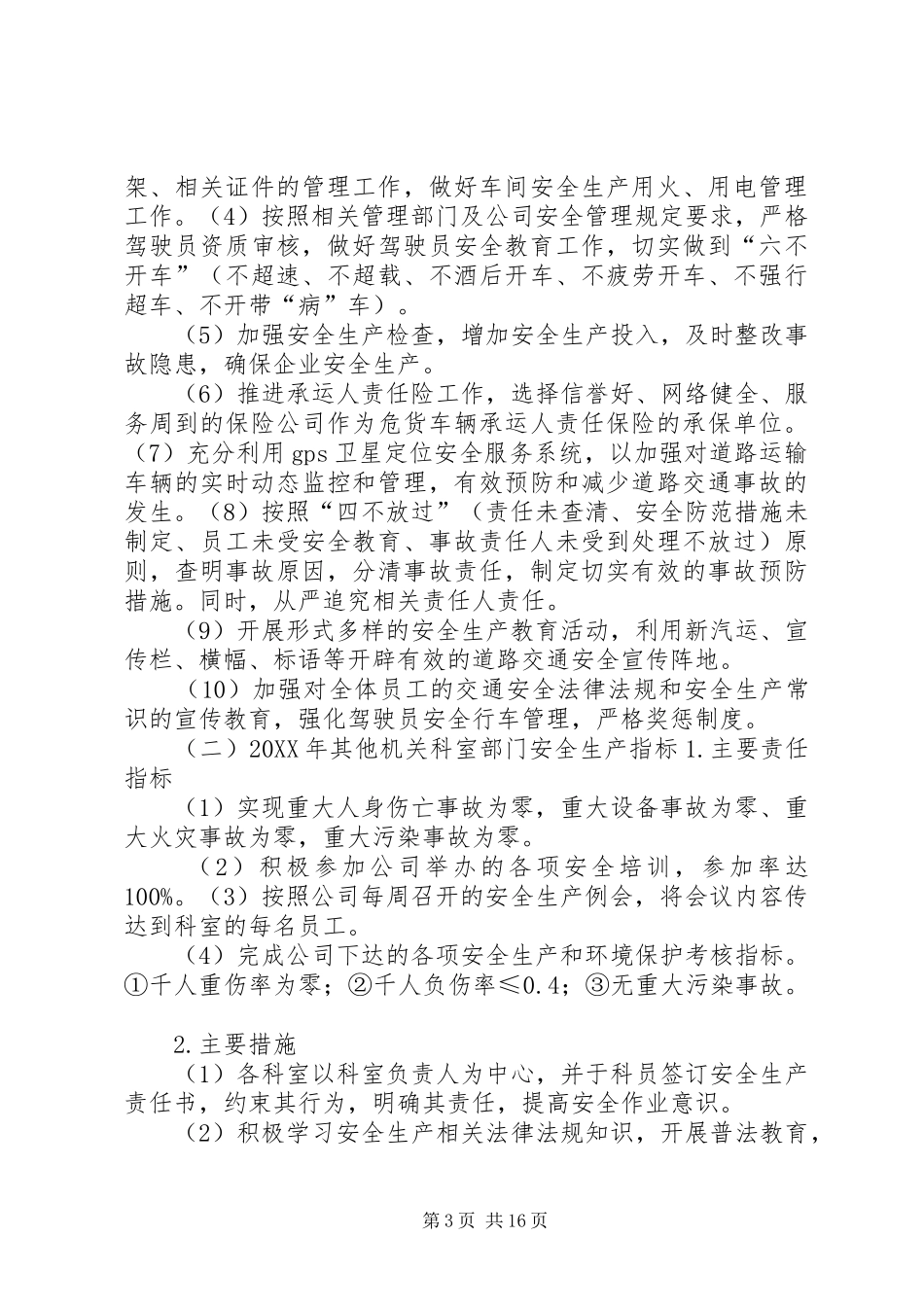 2024年年阶段性安全生产指标_第3页