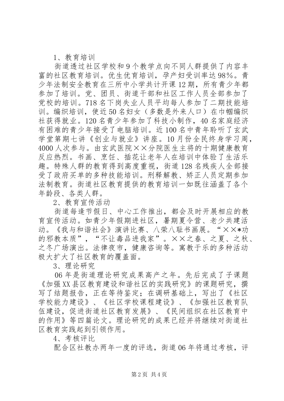 2024年年街道社区教育工作总结_第2页