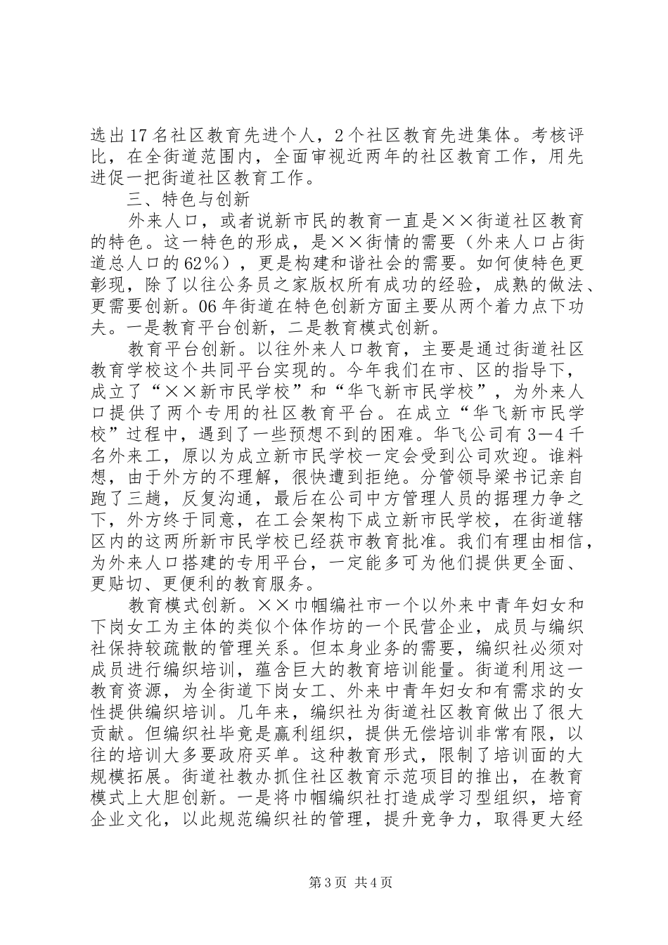 2024年年街道社区教育工作总结_第3页