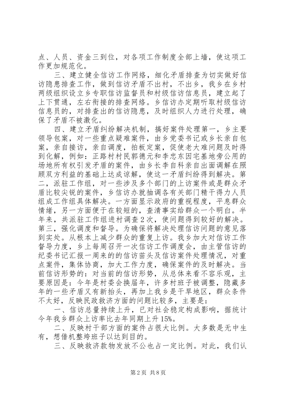 2024年年街道信访工作半年总结_第2页