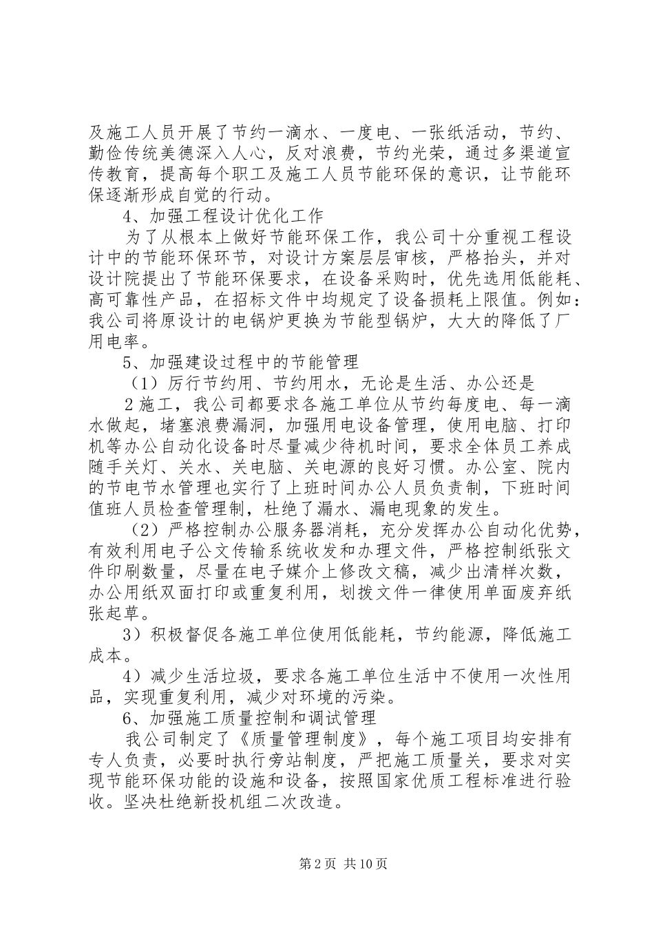 2024年年节能环保工作总结和年工作计划_第2页