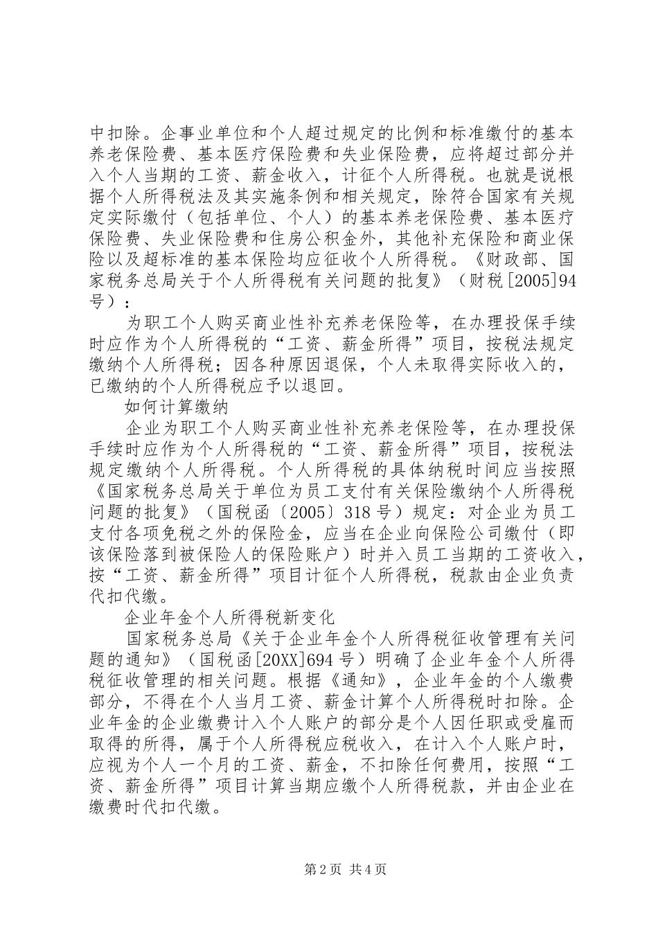 2024年年金涉及个税的策略思考_第2页