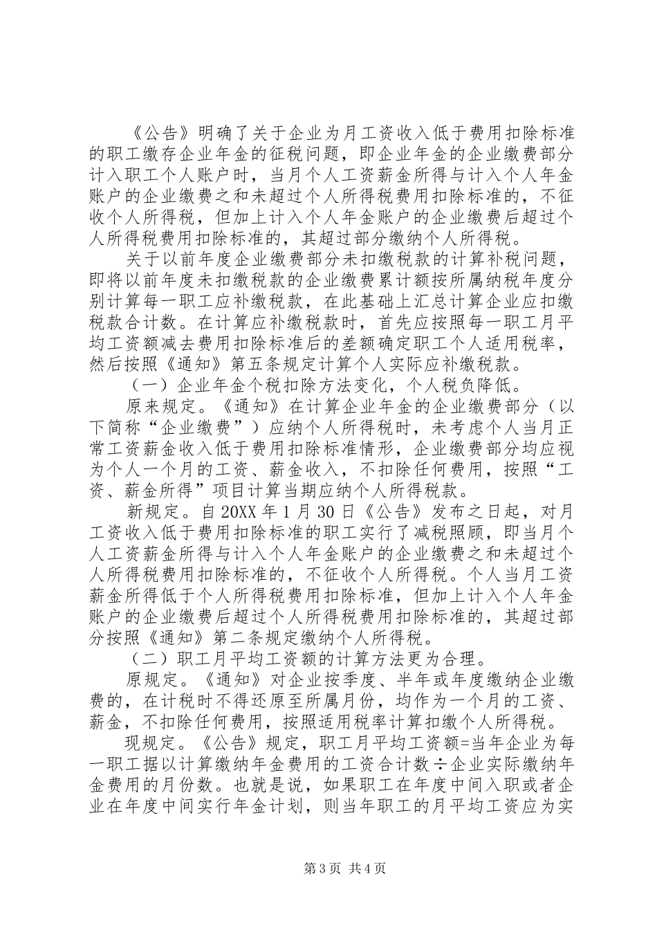 2024年年金涉及个税的策略思考_第3页