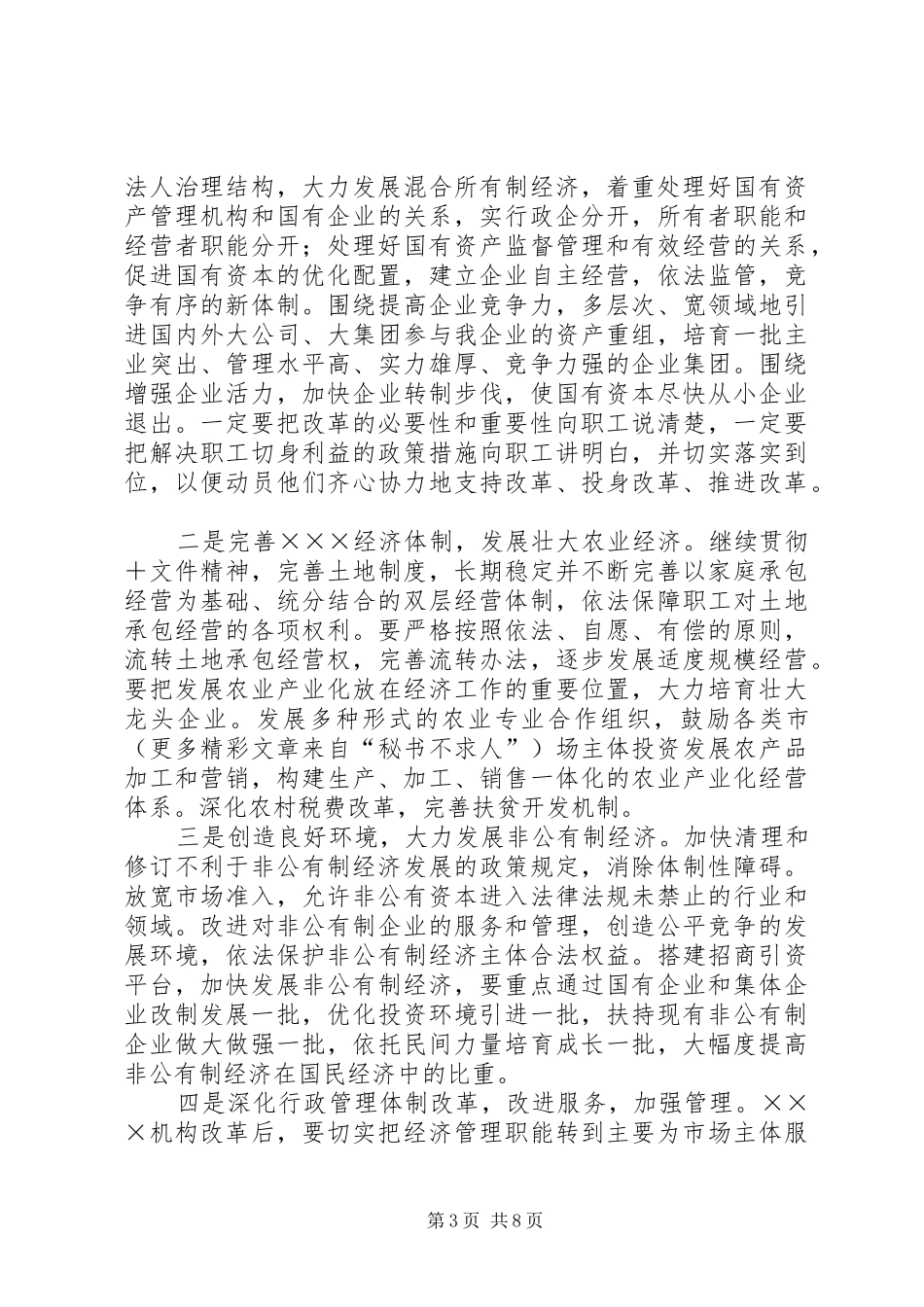 2024年年经济工作思路_第3页