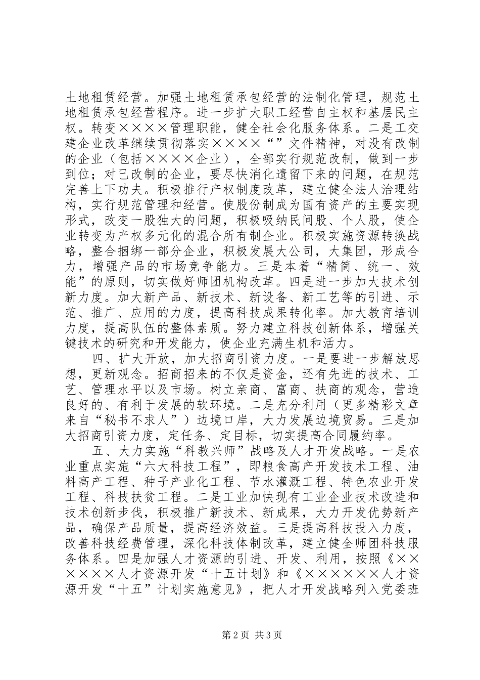 2024年年经济和社会发展工作要点_第2页