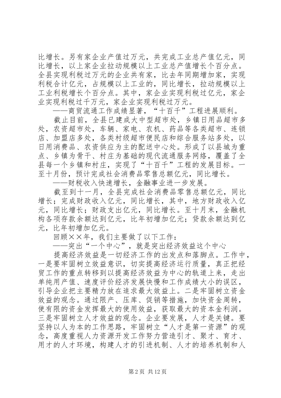 2024年年经贸工作总结及年工作思路_第2页