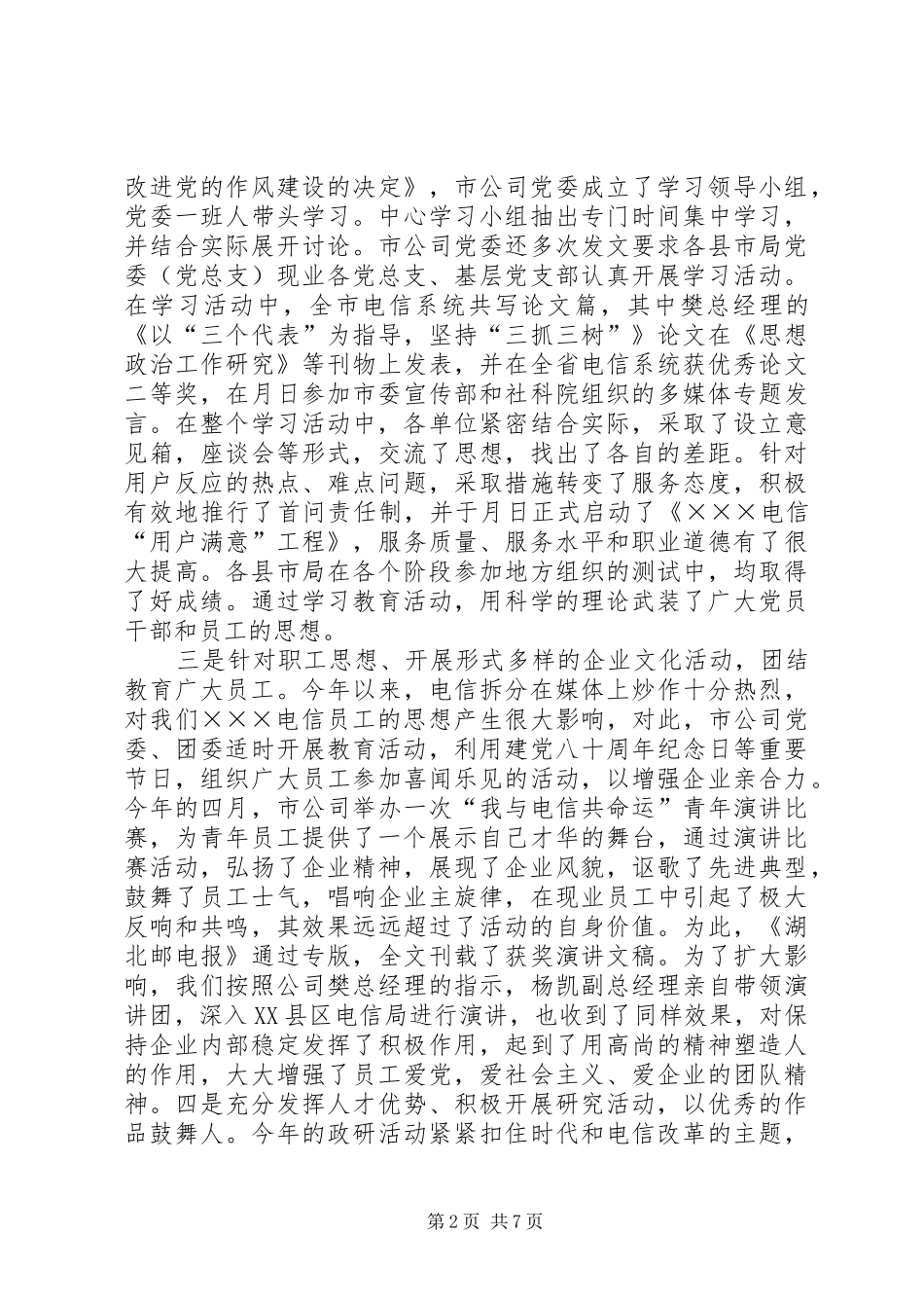 2024年年精神文明建设三抓三树工作总结_第2页