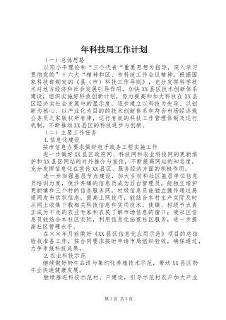 2024年年科技局工作计划