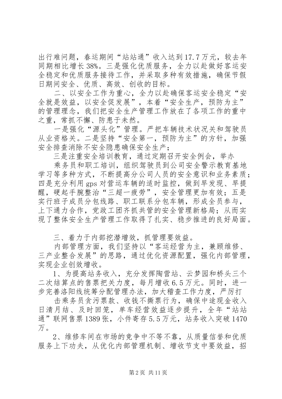 2024年年客运公司半年总结_第2页