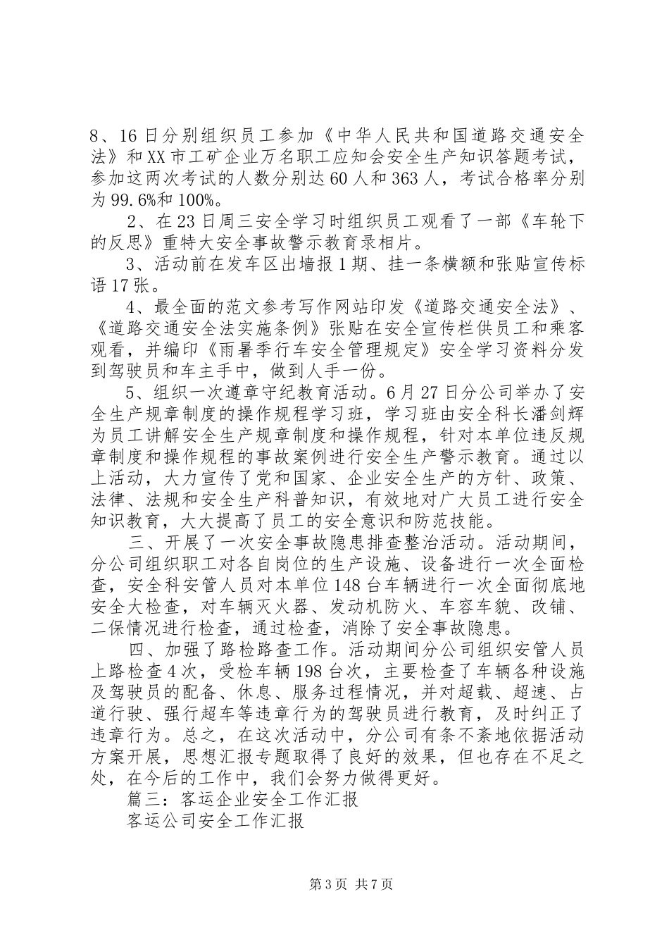 2024年年客运企业安全工作总结_第3页