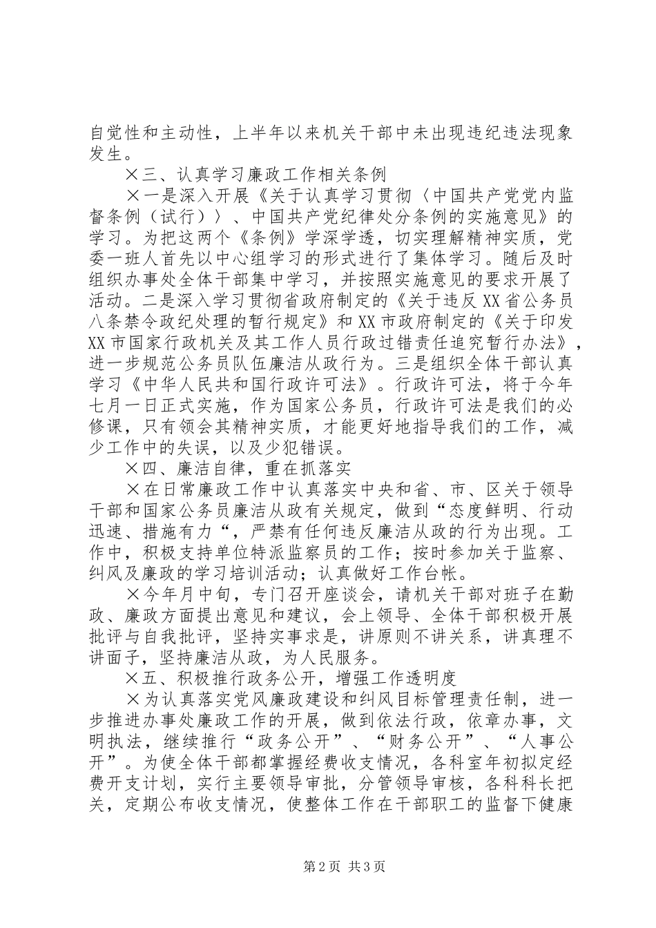 2024年年廉政工作总结_第2页