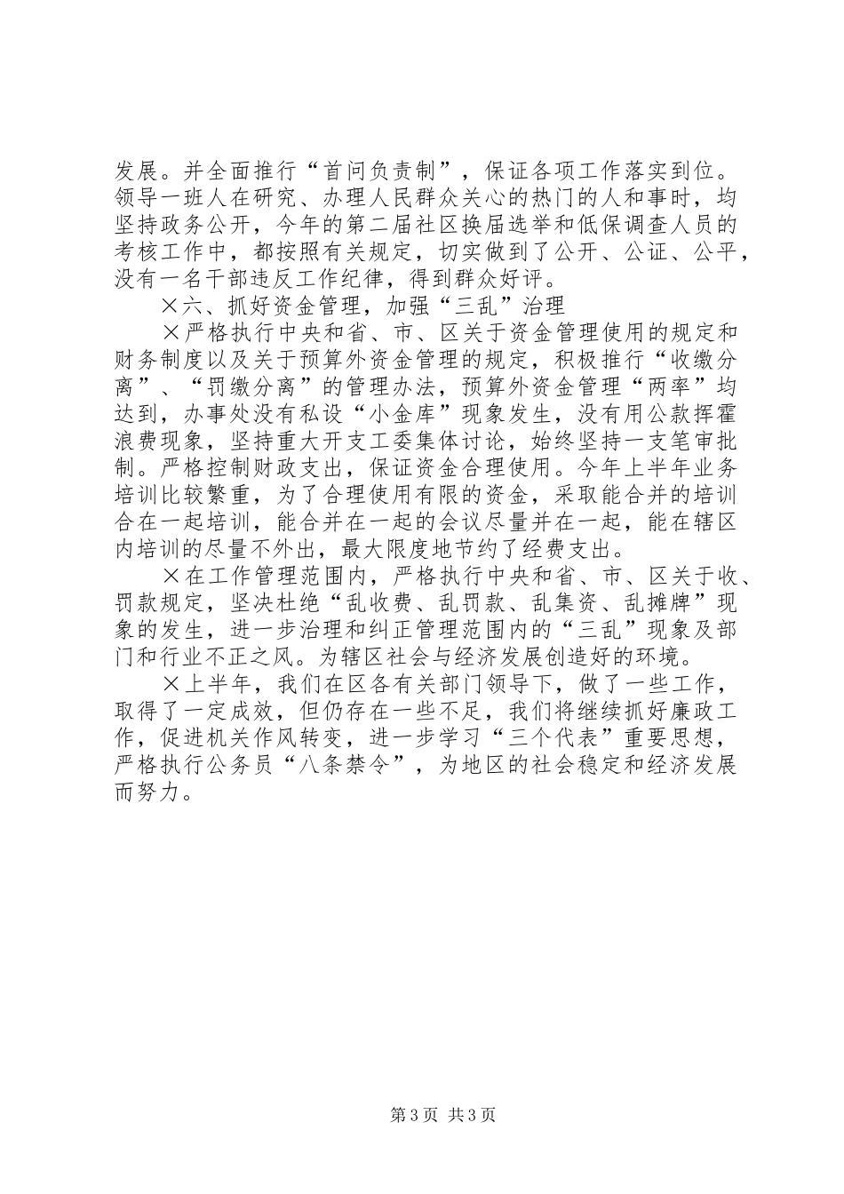 2024年年廉政工作总结_第3页