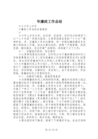 2024年年廉政工作总结